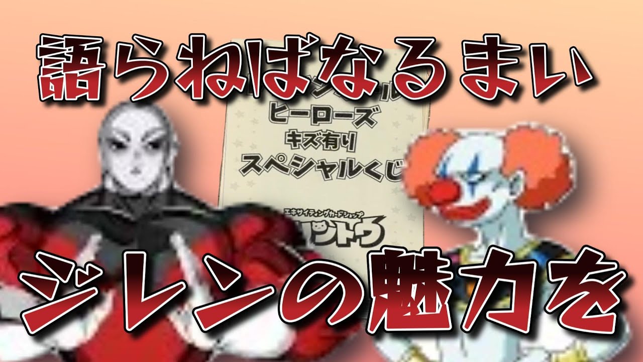 ジレンに愛されたオリパ開封【ドラゴンボールヒーローズ】