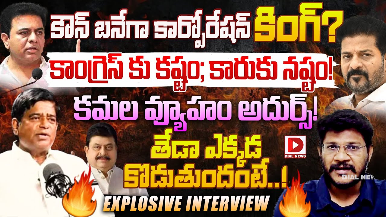 Political Analyst V.Prakash Sensational Comments on Muncipal Elections& Revanth, HotSeat Vijay Sadhu