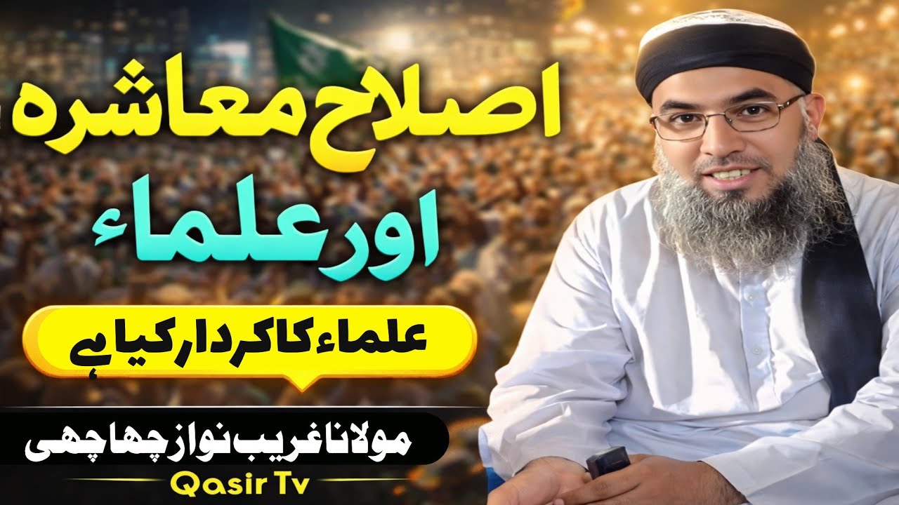 Molana Ghareeb Nawaz New Bayan 2026 | Qasir Tv
