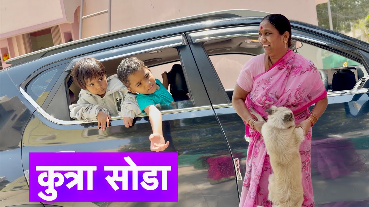 आई म्हणतेय कुत्र्याला सोडून द्या 😱 आता काय कराव सांगा #vlog 