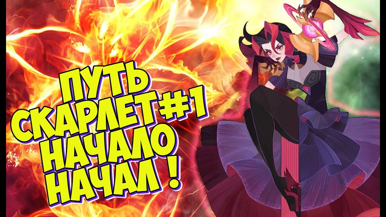❄AFK ARENA🤟🏻 - ПУТЬ СКАРЛЕТ#1 |  КОДЫ ВОЗМЕЩЕНИЯ, ПРИЗЫВ, КОНЦЕПЦИЯ !