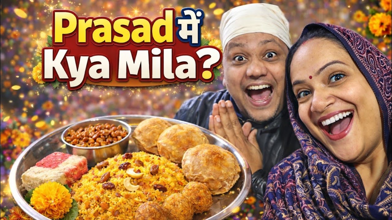 Prasad में Kya Mila? #poonamraiswalvlogs #viral #vlog #pooja #mandir