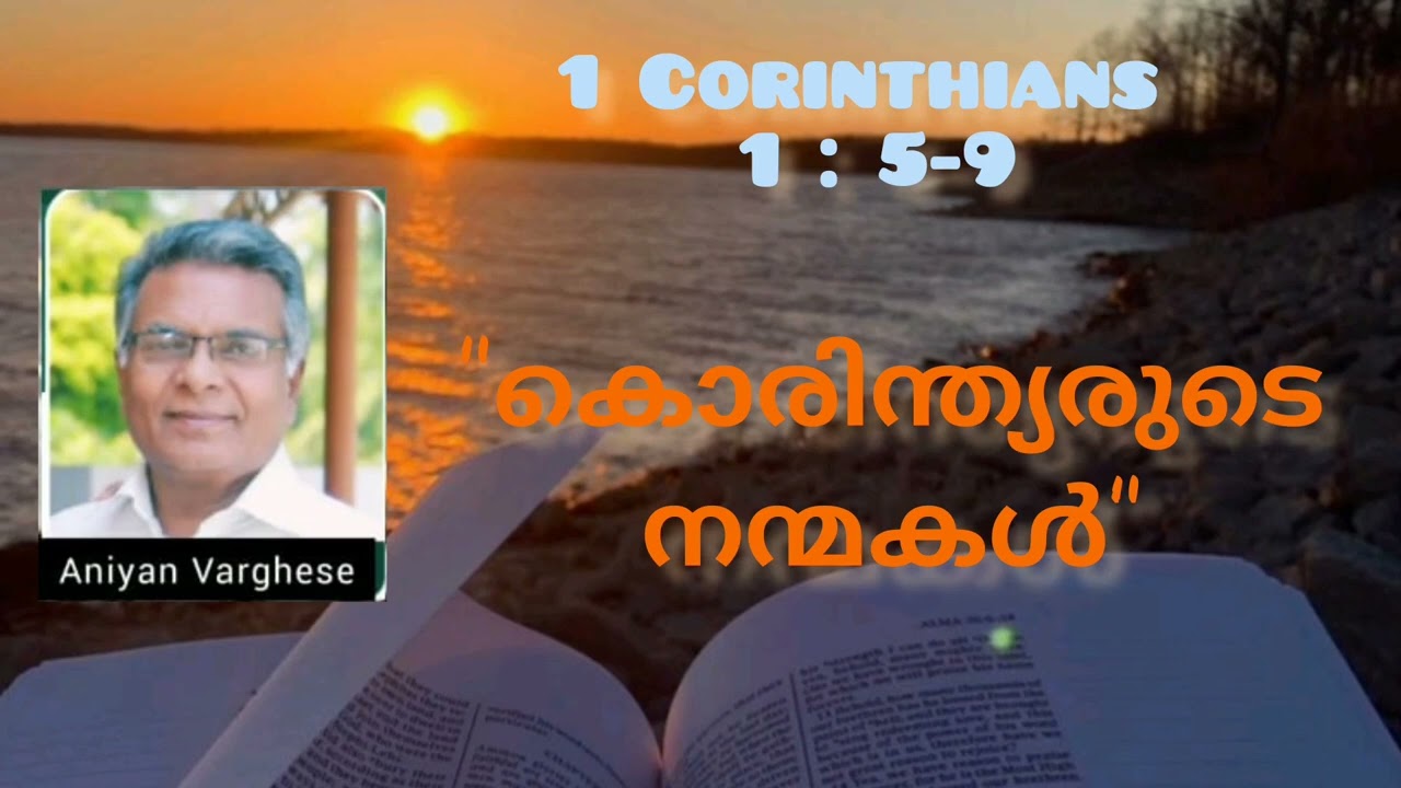 1Corinthians Bible study||1:5-9||Part 6||Aniyan Varghese