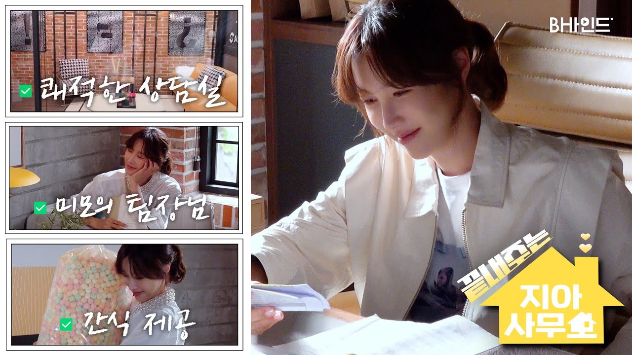 (SUB)[BHIND] 지(아의) 사(무실을) 소(개합니다)🏠｜이지아 '끝내주는 해결사' 촬영 비하인드