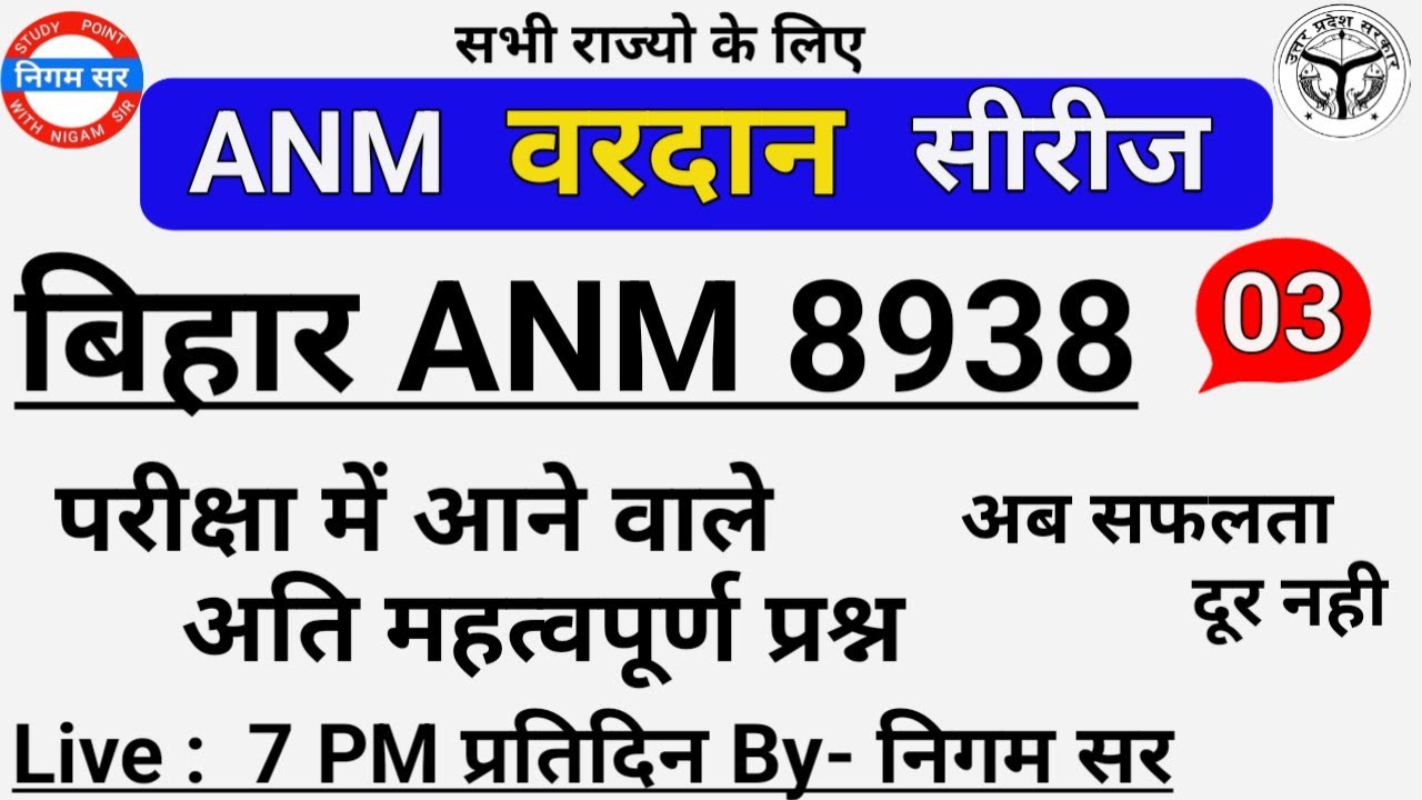 Teekakaran | टीकाकरण | UPSSSC ANM | UP ANM | ANM CLASS | ANM BHARTI | BIHAR ANM 8938 | Nigam Sir