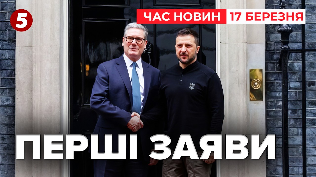⚡️ЗАРАЗ! Зеленський у Лондоні 🇬🇧 Зустріч зі Стармером та ПЕРШІ ЗАЯВИ. Виступ у парламенті! | НОВИНИ