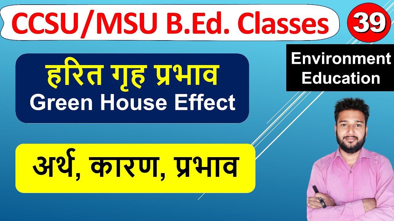 Harit grah prabhav ka arth harit grah gas ka arth badhnaa karan | Green House effect meaning