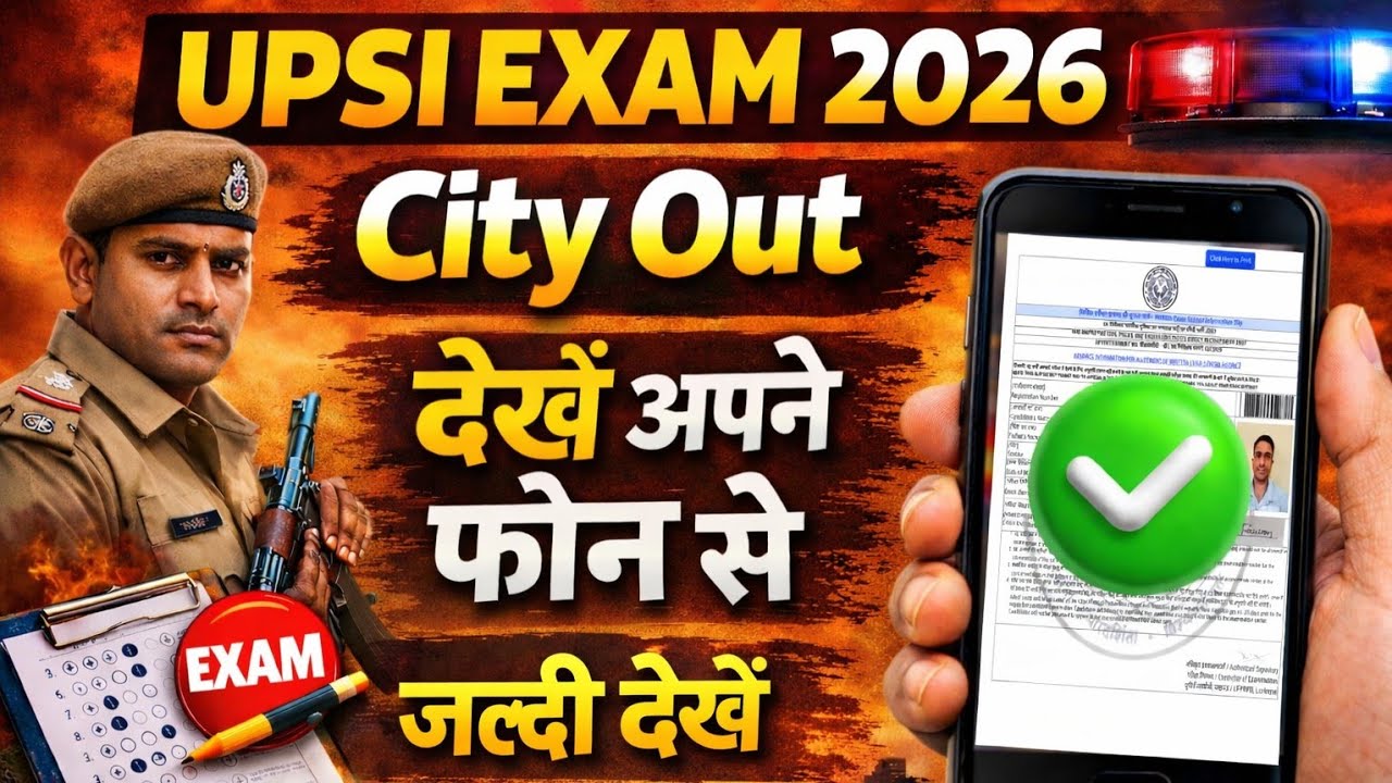 UPSI Exam City Out 2026 🔥 अभी देखें अपना Exam City ✅ मोबाइल से ऐसे चेक करें🚨Stap by Stap #upsi #up