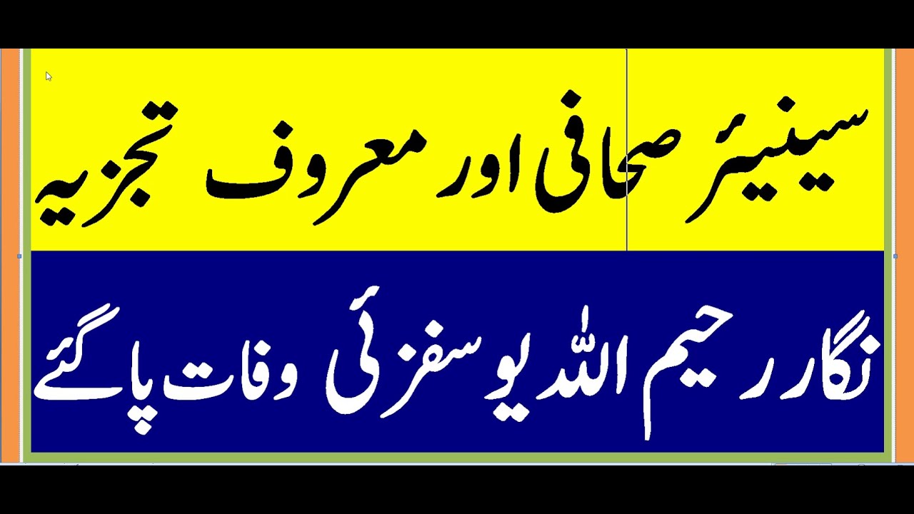 rahimullah yousaf zai