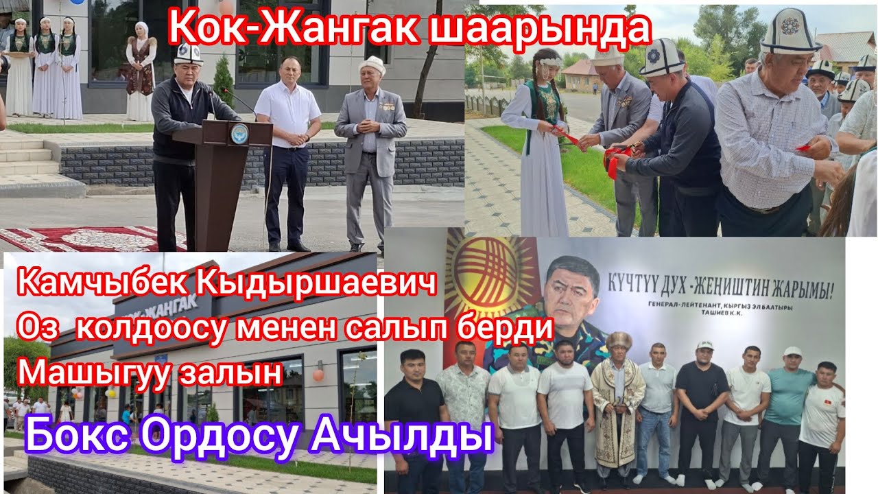 Кок-Жангак  Шаарында Бокс Ордосу Ачылды