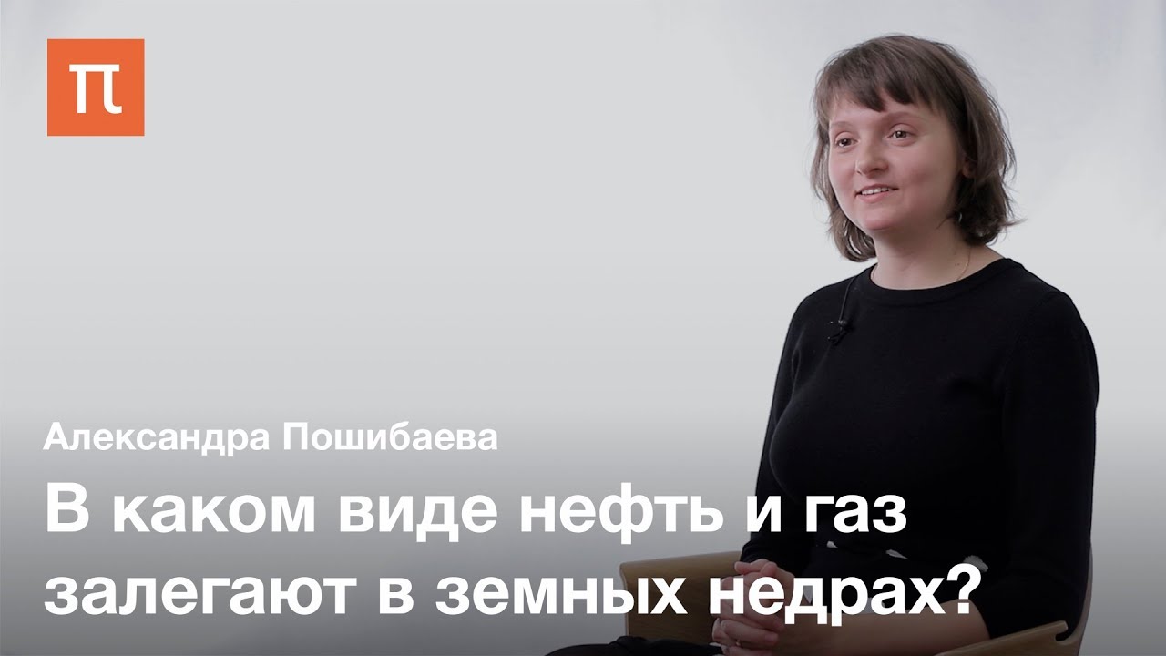 Углеводороды нефти — Александра Пошибаева