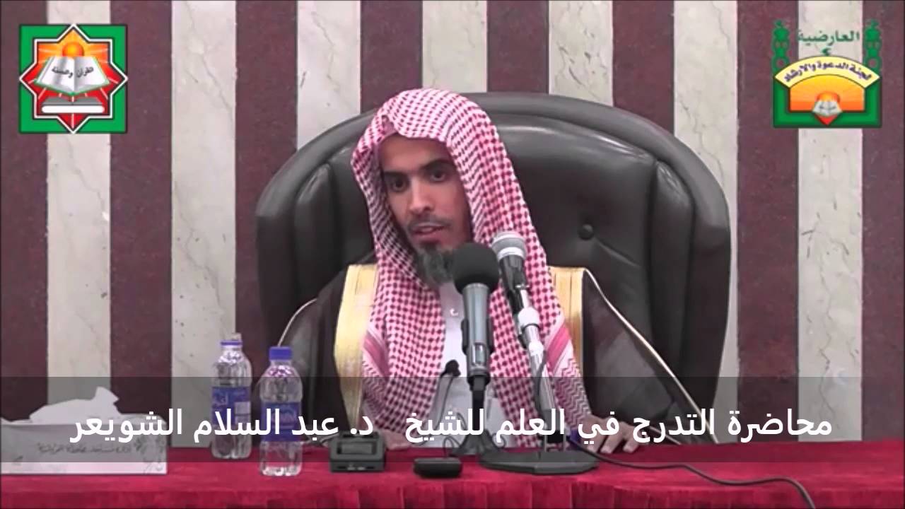 أفضل طريقة لتعلم القرآن الشيخ عبدالسلام الشويعر