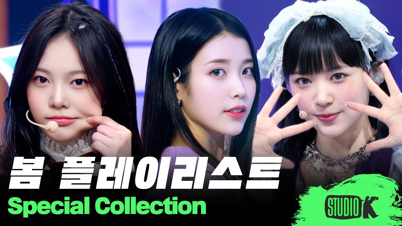 새 학기 코어🌸 봄이 오면 보고 싶은 아련하고 설레는 K-POP 무대 모음 2025 ver.💖