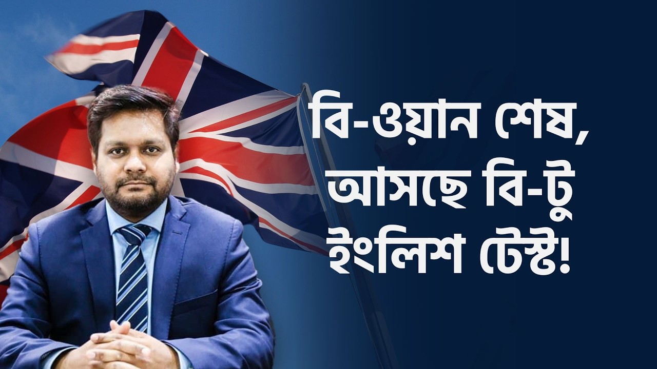 ২ মার্চের পর এসাইলাম আবেদনকারীদের জন্য নতুন নিয়মঃ ৩০ মাস রিভিউ | TV3Bangla