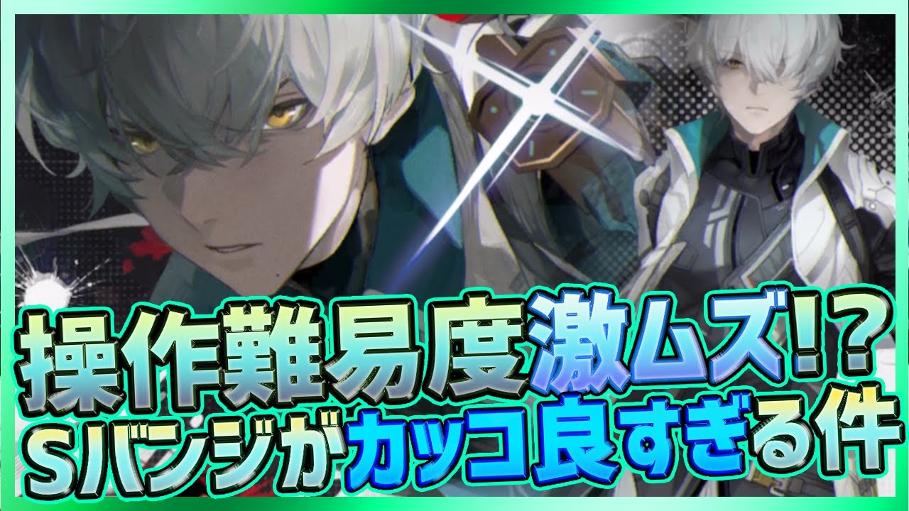 【PUNISHING:GRAY RAVEN】操作激ムズのSバンジ(CV:石田彰)がカッコ良すぎる件！リボルバー武装の装甲型キャラ！【战双帕弥什】