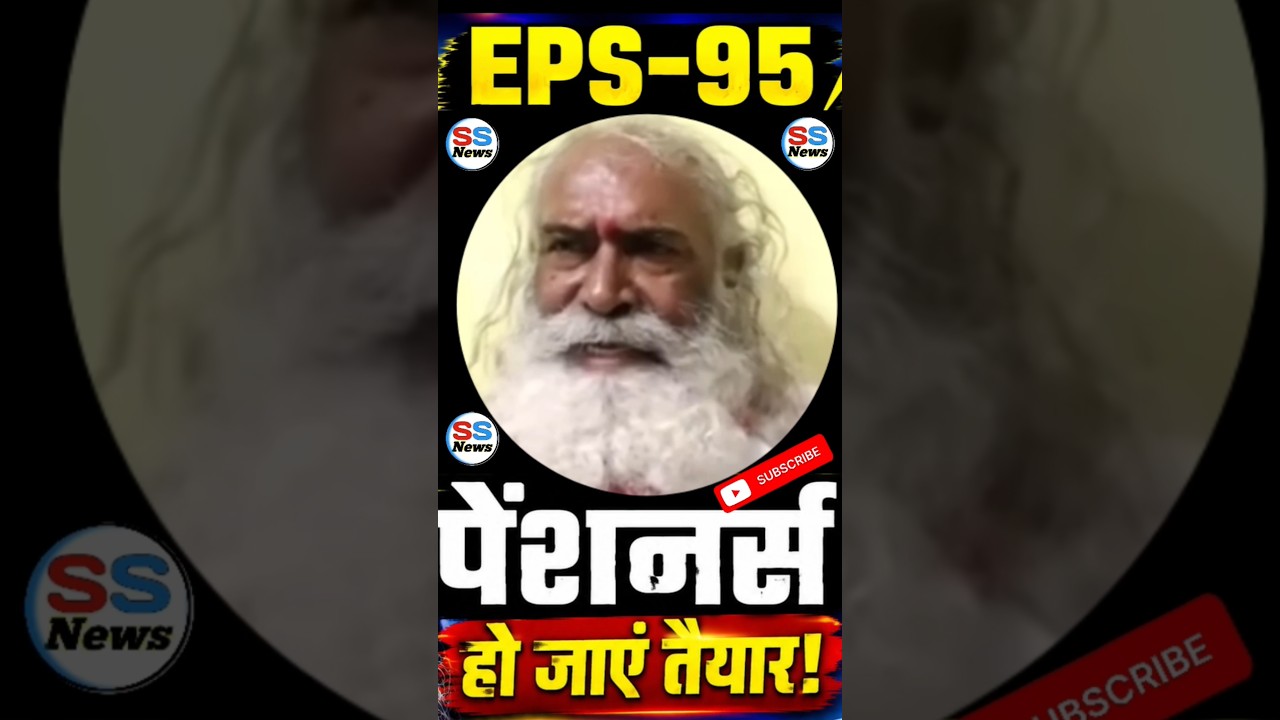 EPS - 95 की सबसे बड़ी खबर! 🚆 रेल रोको, 🛣️ सड़क रोको! 7500+DA को लेकर पेंशनर्स का बड़ा फैसला