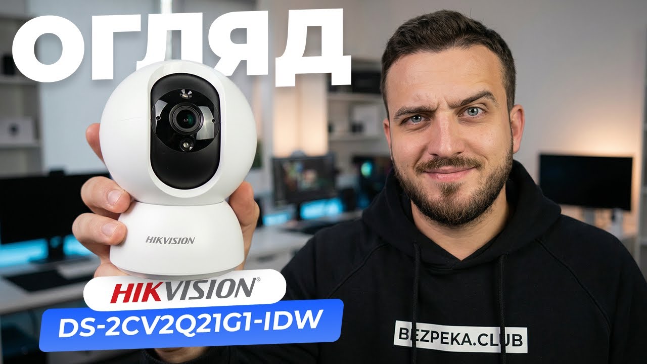 Огляд Wi-Fi камери Hikvision DS-2CV2Q21G1-IDW(W) з керуванням зі смартфону | Bezpeka.club