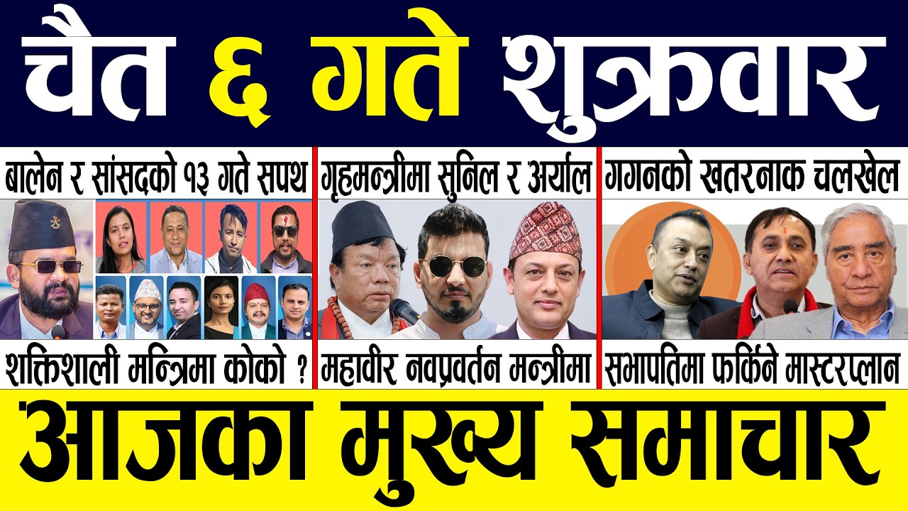 Today news 🔴 nepali news | aaja ka mukhya samachar, nepali samachar live | Chaitra 6 gate 2082.