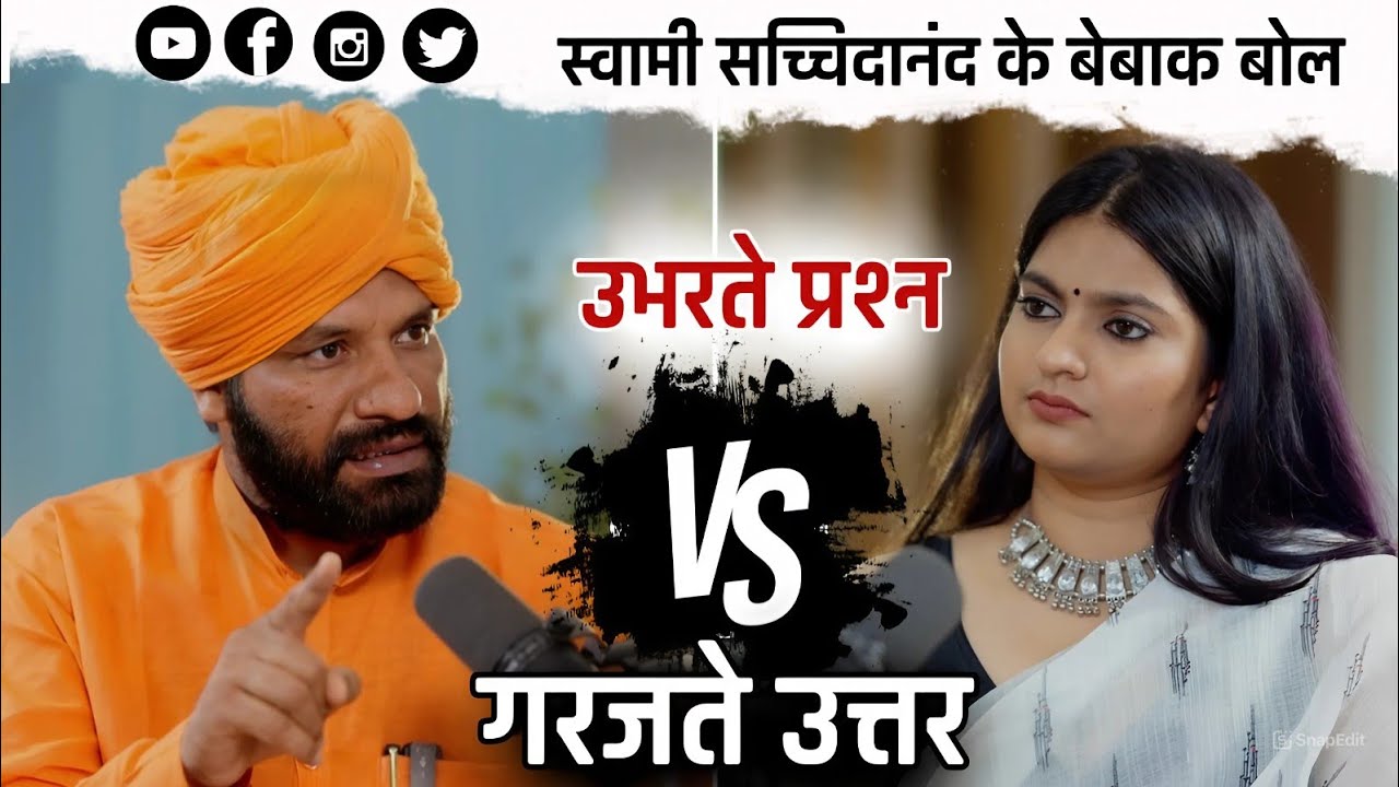 उभरते प्रश्न गरजते उत्तर |Podcast|Swami Sachchidanand Ji Maharaj