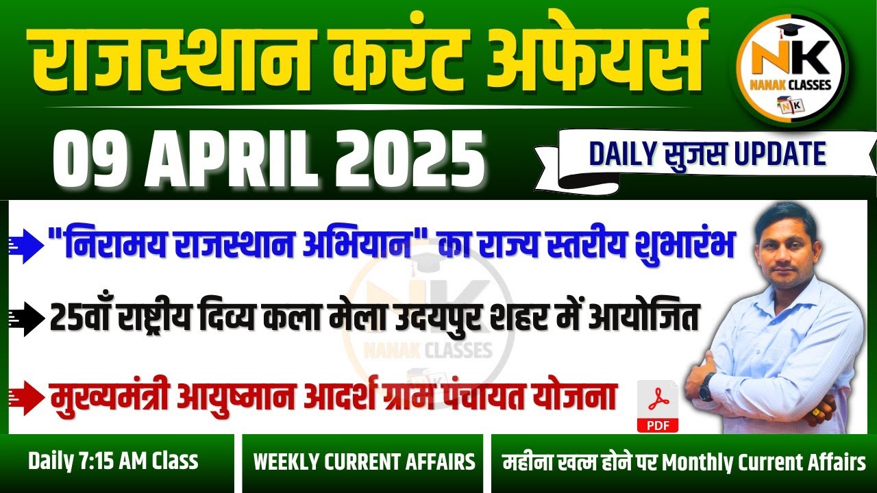 9 APRIL 2025 Rajasthan current Affairs in Hindi | Daily सुजस Report | RPSC, RSSB | NANAK CLASSES