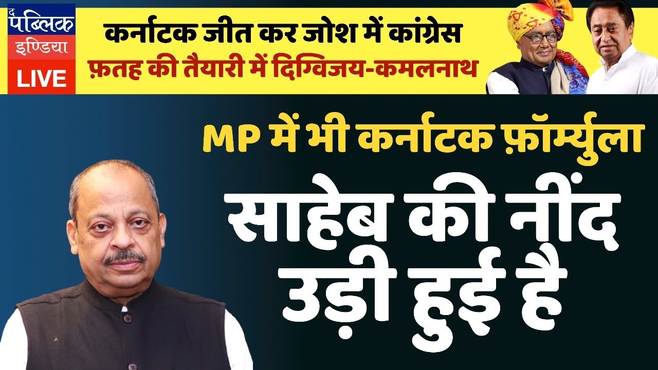 Ep.631 MP Assembly Polls 2023: Kamalnath-Digvijay start early preparations on Karnataka pattern
