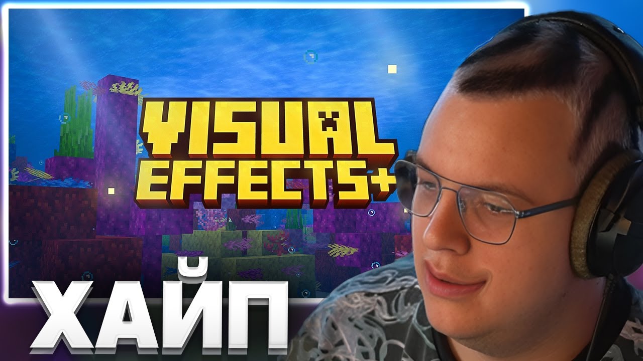 ПЯТЁРКА СМОТРИТ МЕГА ХАЙП ВИЗУАЛ + РЕСУРСПАК | Visual Effects+ Resource Pack | Public Alpha Trailer