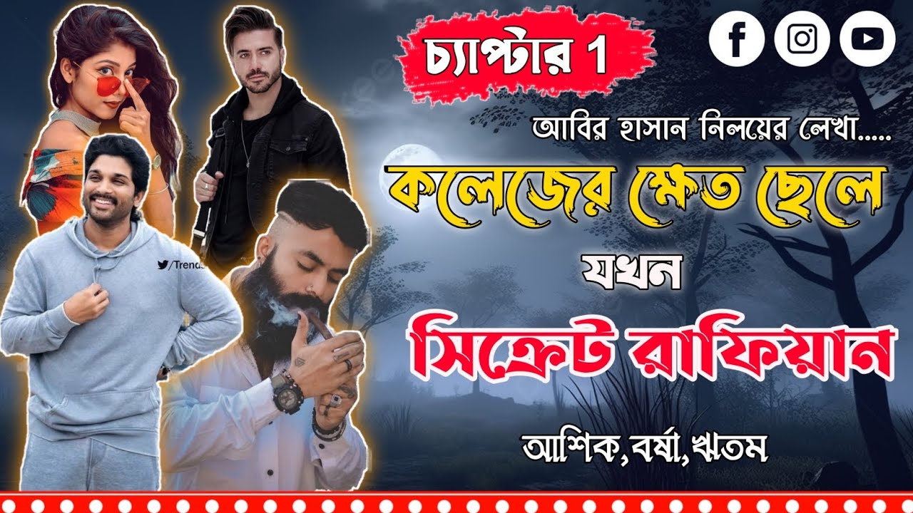 সিক্রেট রাফিয়ান।সকল পর্ব।Mujtahid Diary।Ashik,Borshar,Ritam