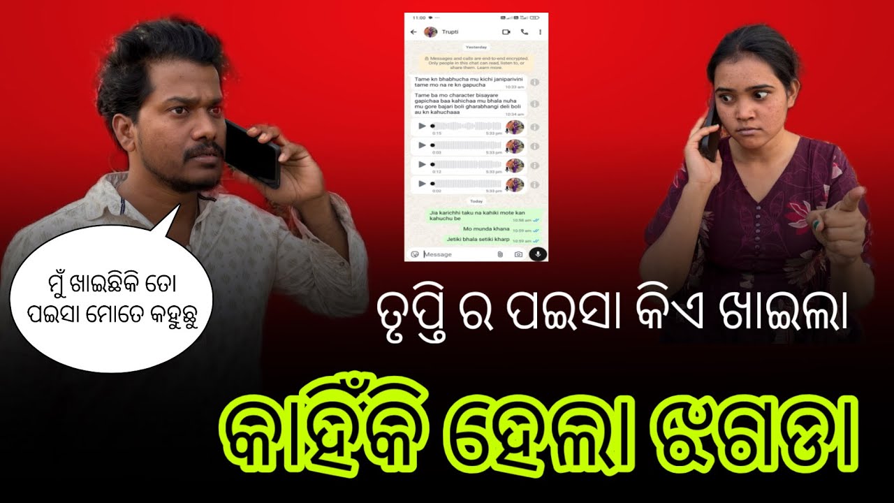 Trupti ର ଆଦି ର କାହିଁକି ହେଲା ଝଗଡା 🙄 @talentedgirlsweety 