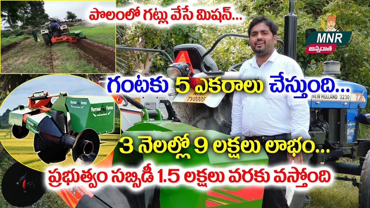 #yarrowfarms వరి పొలంలో గట్లు/ గణేలు చెక్కే యంత్రం | Bundformingmachine | Ridgeplaster | Bundmaker