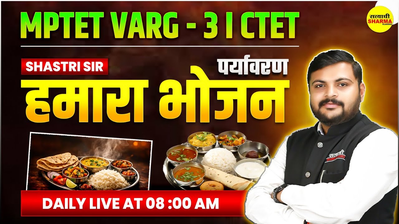 HAMARA BHOJAN | PARYAVARAN EVS | MPTET VARG&ndash;3 2026 | CTET 2026 | ENVIRONMENT | EVS BY SHASTRI SIR