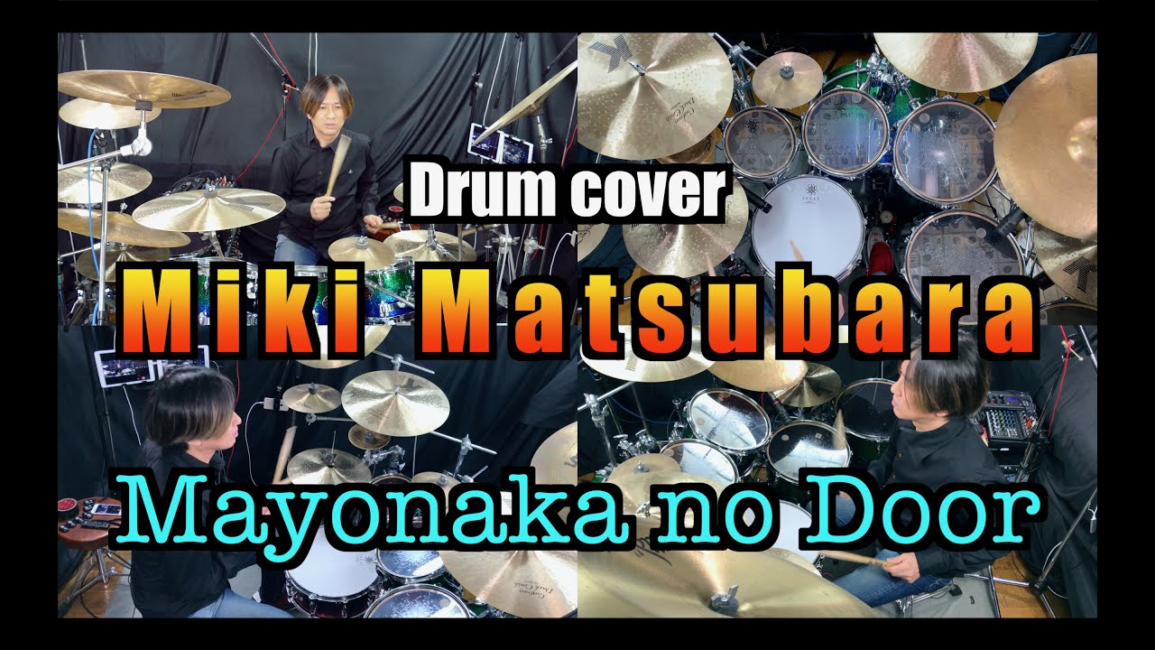 概要欄楽譜販売 Miki Matsubara Mayonaka no Door/stay with me Drum cover 松原みき 真夜中のドア  City pop 林立夫さん　Japanese