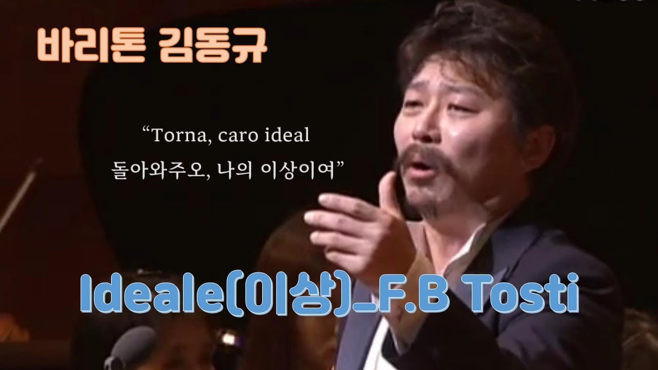 #동규TV #BackStage  #Ideale(이상) 토스티가곡 #바리톤김동규