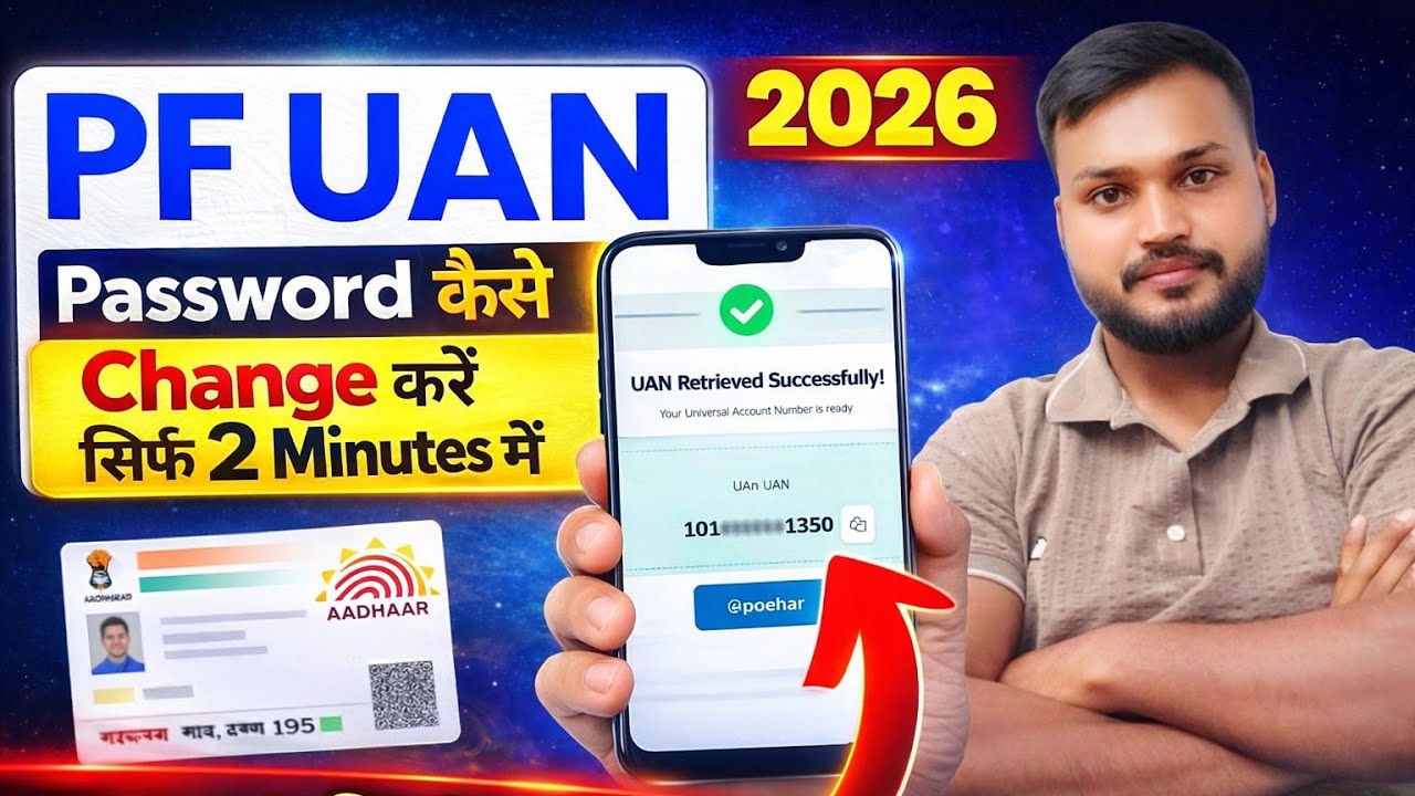 PF Password Kaise Banaye 2026 | How to Create PF UAN Password | EPFO Login Password #pfpassword