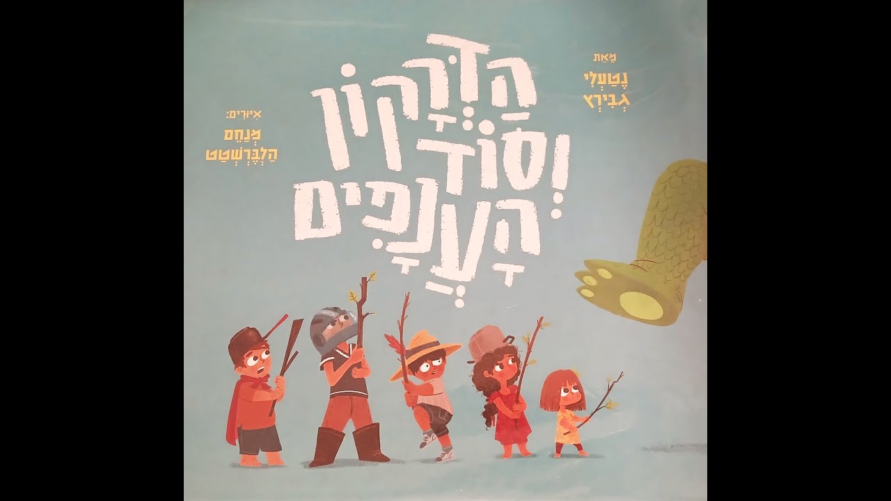 הדרקון וסוד הענפים🐉👩👨👦👧סיפור בהפתעה🎁סיפורים לילדים ו סיפורים לפני השינה ו שעת סיפור #סיפור