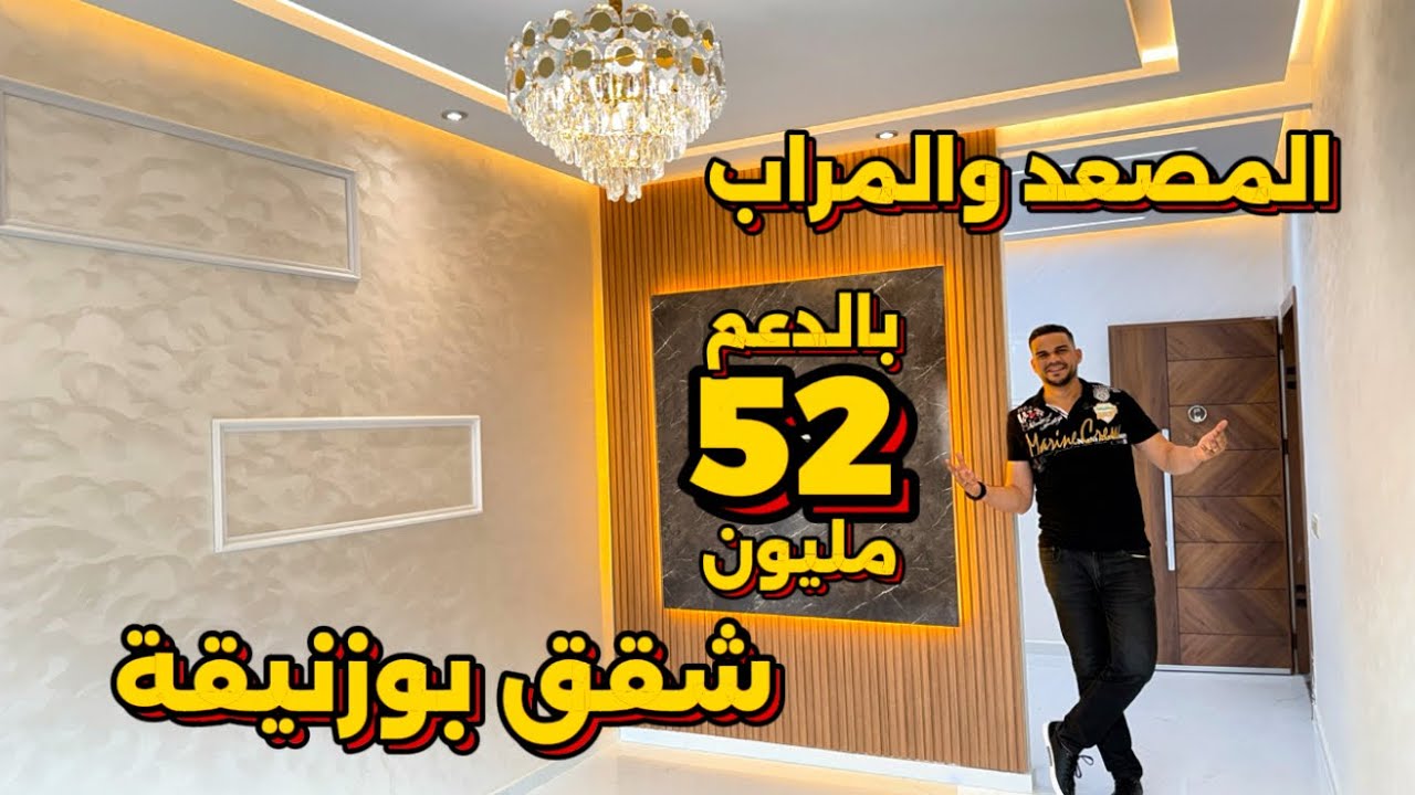 لأول مرة شقق بوزنيقة بالمصعد ومرآب سيارات 🚗 بتمن 52 مليون بالدعم 😍 تجزئة جنان البركة 👌#عقارات_بامكنا