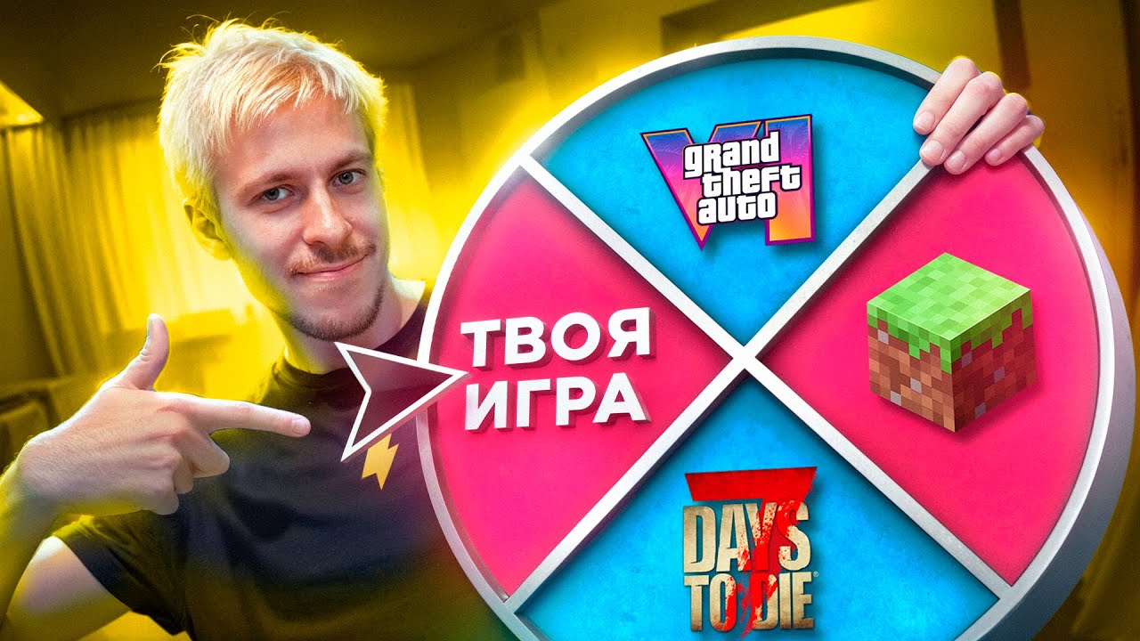 АУКЦИОН! ТЕБЕ РЕШАТЬ КАКУЮ ИГРУ Я ПРОЙДУ НА 100% ДОСТИЖЕНИЙ!
