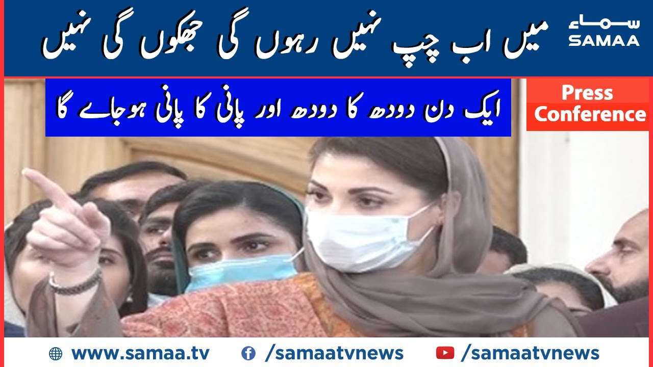 Mein ab chup nahin rahaon gi | Maryam Nawaz Media Talk | SAMAA TV