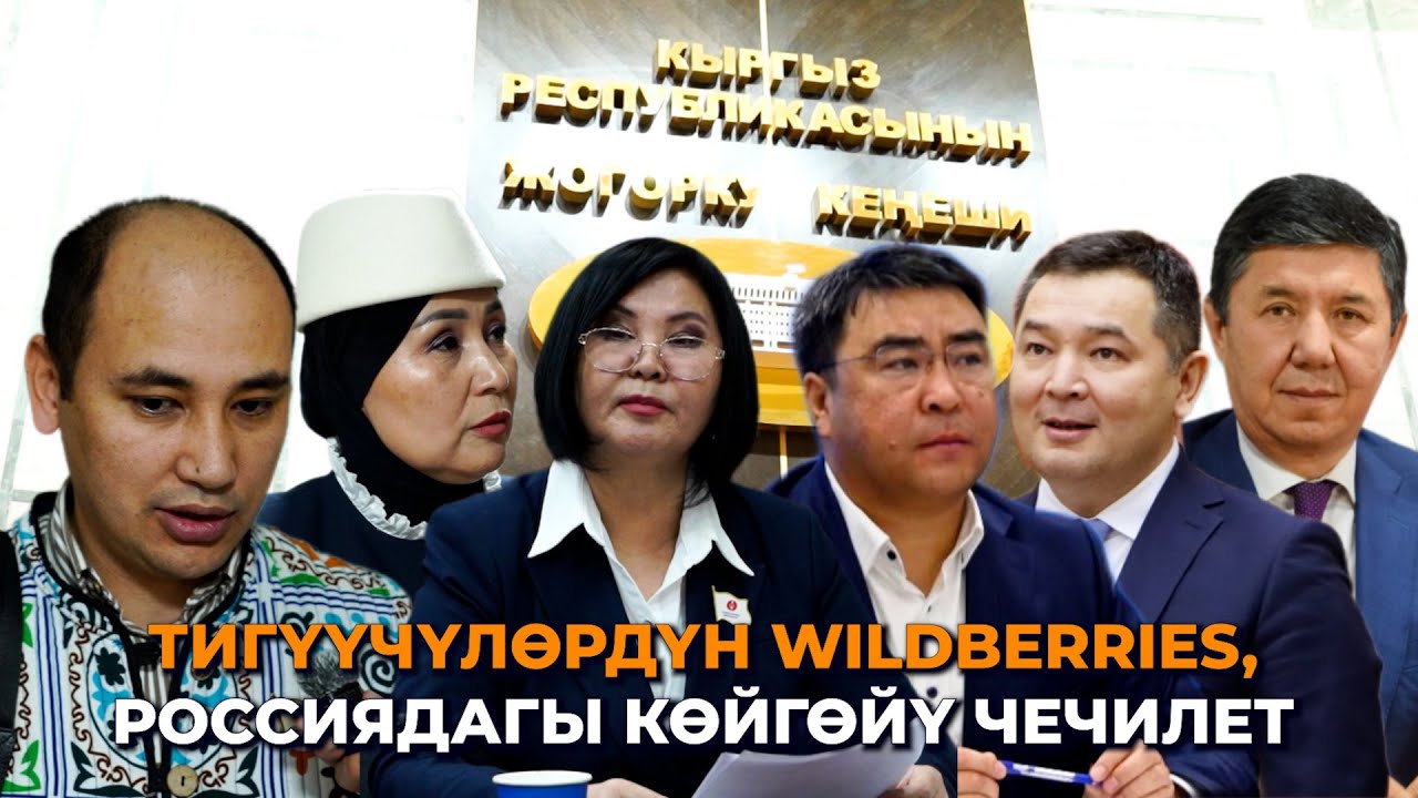 Тигүүчүлөргө депутат, министрлер эмне убадалады? 3,6 млрд. сом кандай бөлүштүрүлөт?