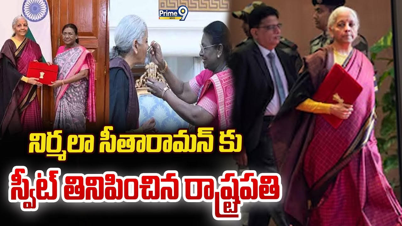 Nirmala Sitharaman Meets President Murmu : నిర్మలా సీతారామన్ కు స్వీట్ తినిపించిన రాష్ట్రపతి