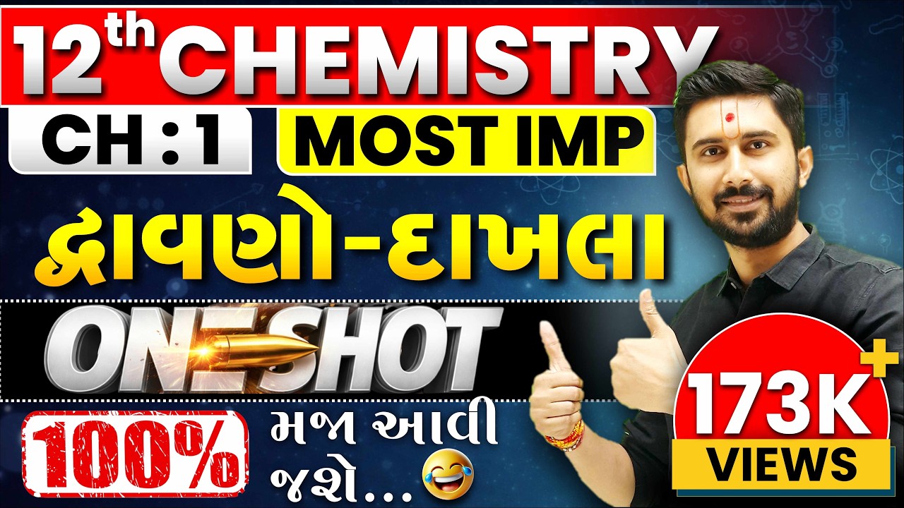12th CH 1 || દ્રાવણો - દાખલા || Most IMP Numericals || One Shot || Chemistry || AJAY JADEJA