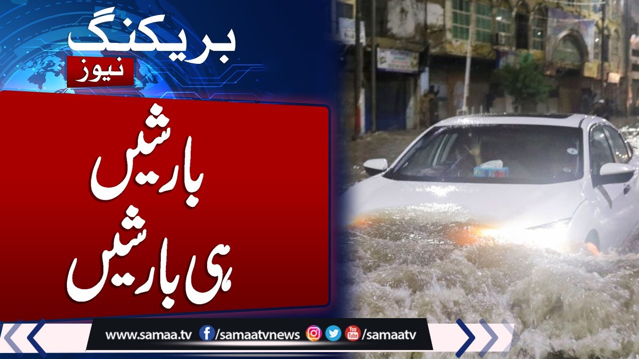 Breaking : Heavy Rain in Pakistan | Latest weather update | Rain in Different part of Pakistan
