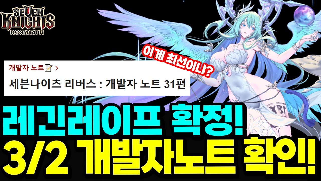 세나리버스] 개발자 노트. 이번 건 좀 많이 실망인데? 신캐소식, 실결 현황, 25영지, 무탑 확장 등! 읽고 실망한 이유!