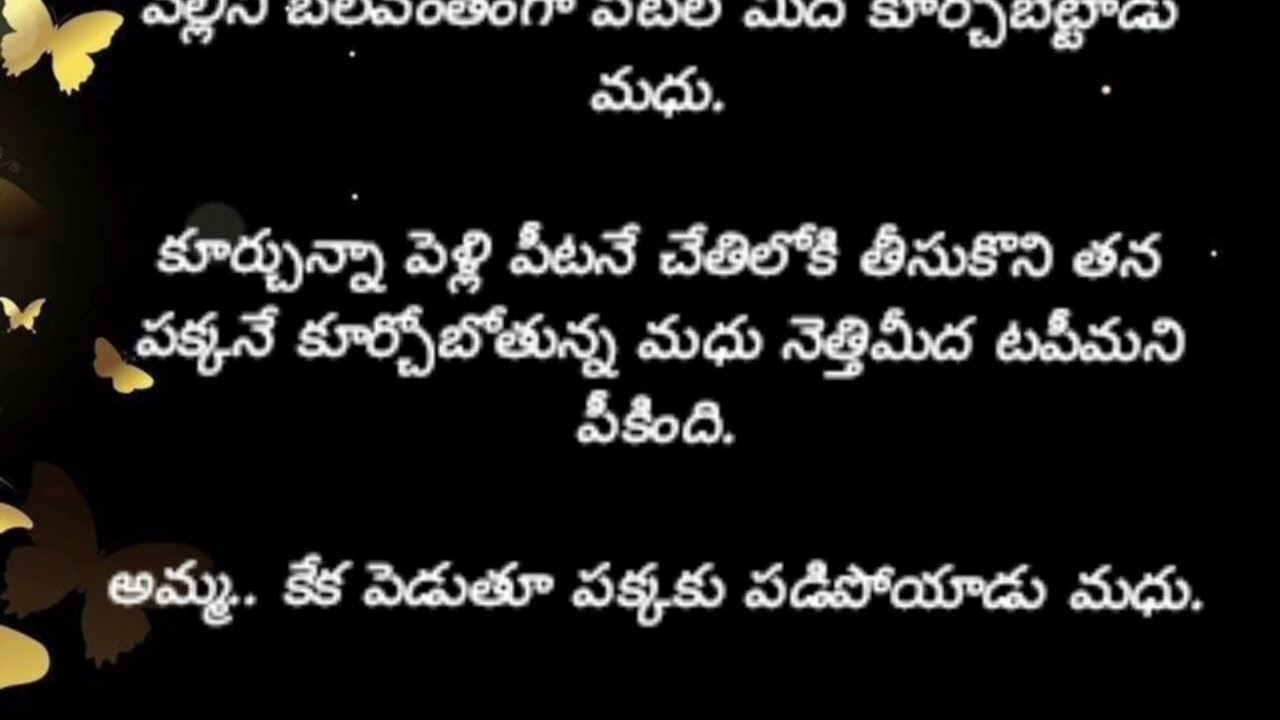 నిన్ను కోరి💖214💖మనసుకు హత్తుకునే మధురమైన ప్రేమకథ💖#teluguaudiostories #varnaaudiostories #ninnukori  