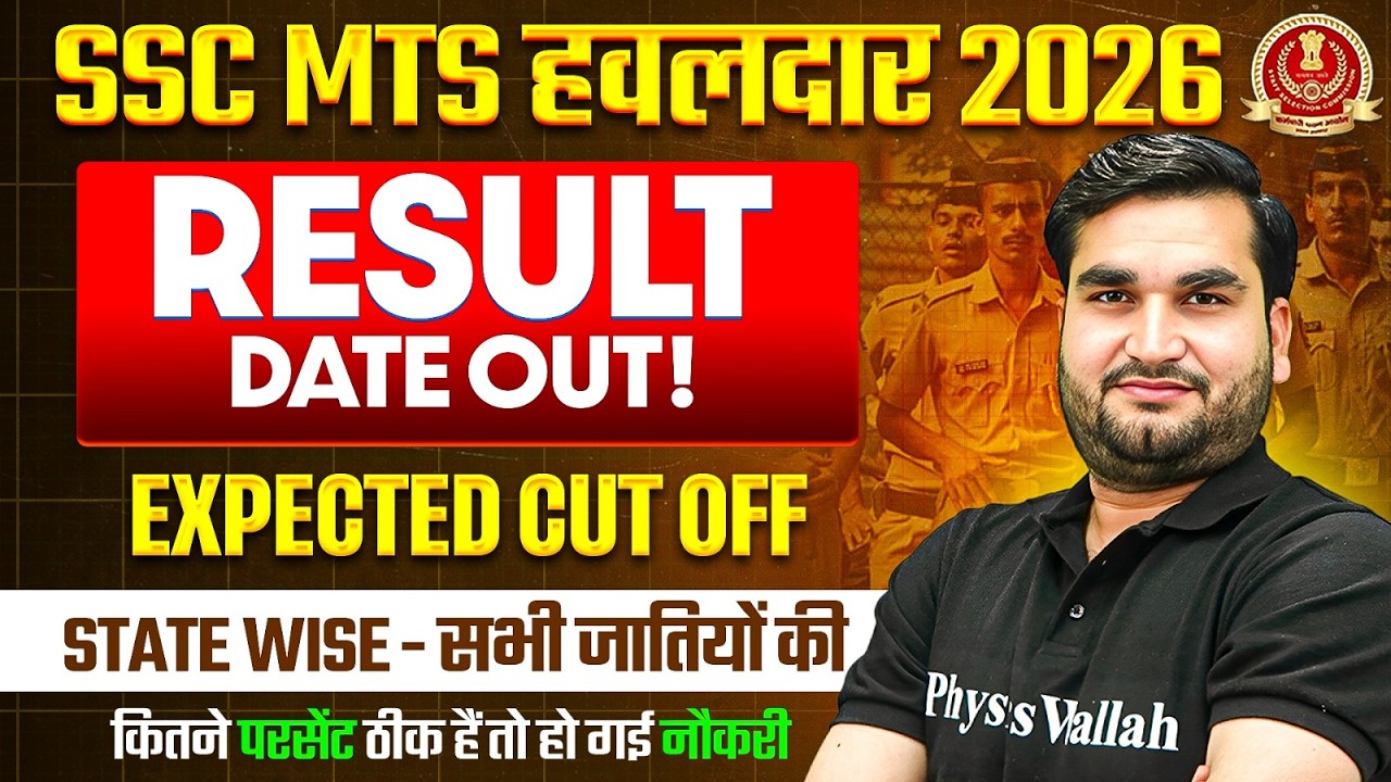 SSC MTS Result 2025 | SSC MTS Expected Cut Off 2025 | SSC MTS Result Update | PW SSC GD MTS Wallah