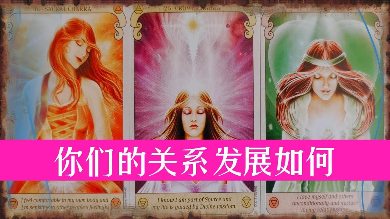 默想一個人，看你們的關系髮展如何，會順利嗎|曖昧|愛情|戀情|桃花|塔羅占卜|