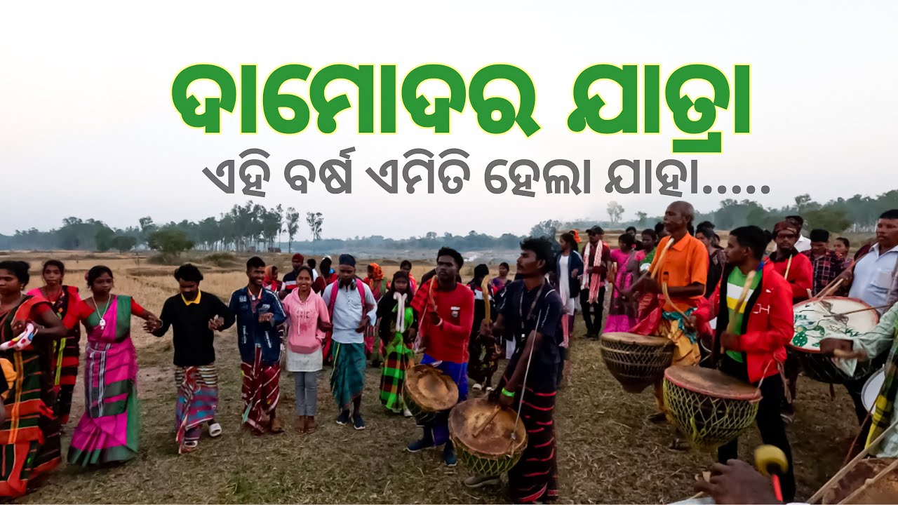 Damdor jatra mirigikhoji keonjhar #introducingodisha