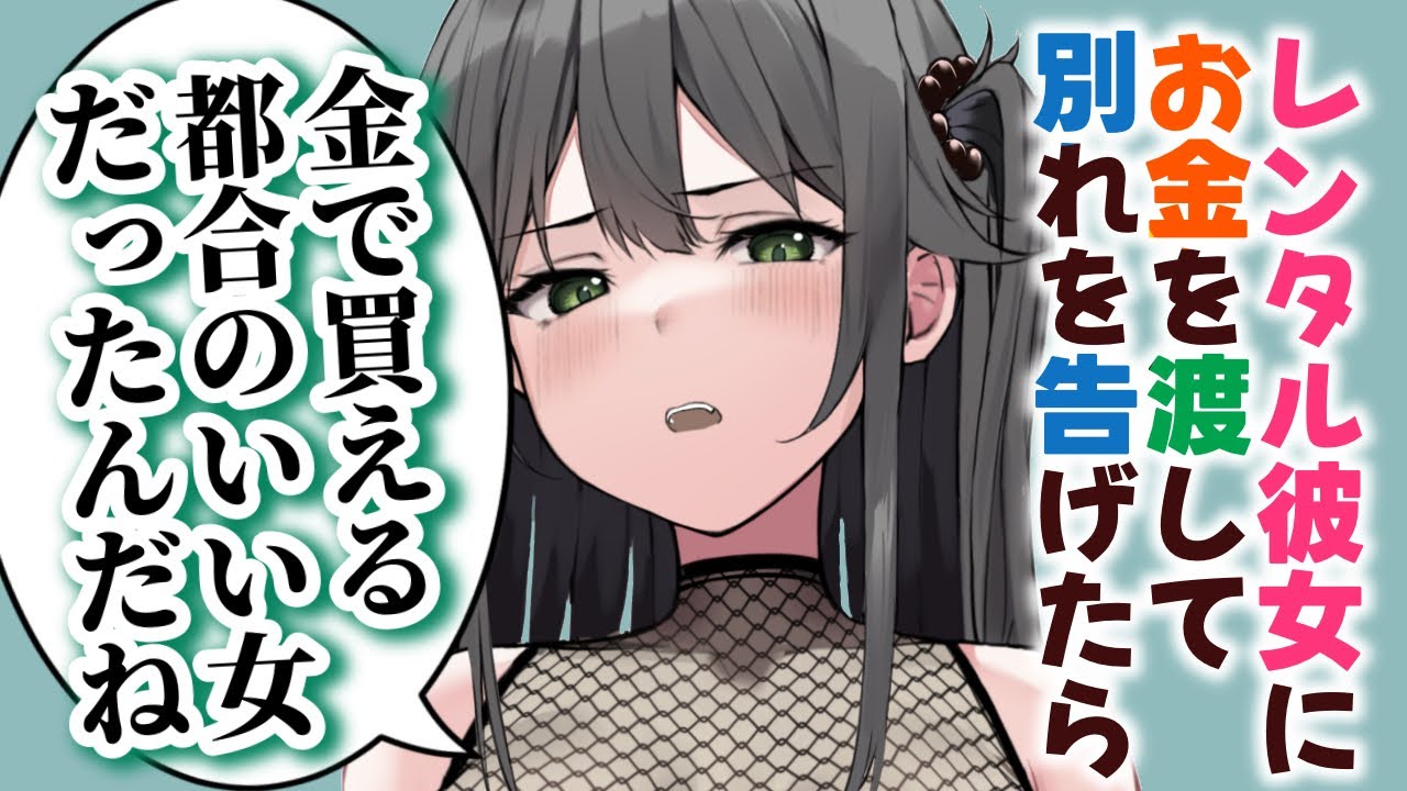 【甘々】レンタル彼女を好きになり過ぎて別れを告げたら‥？！【男性向けシチュエーションボイスASMR】