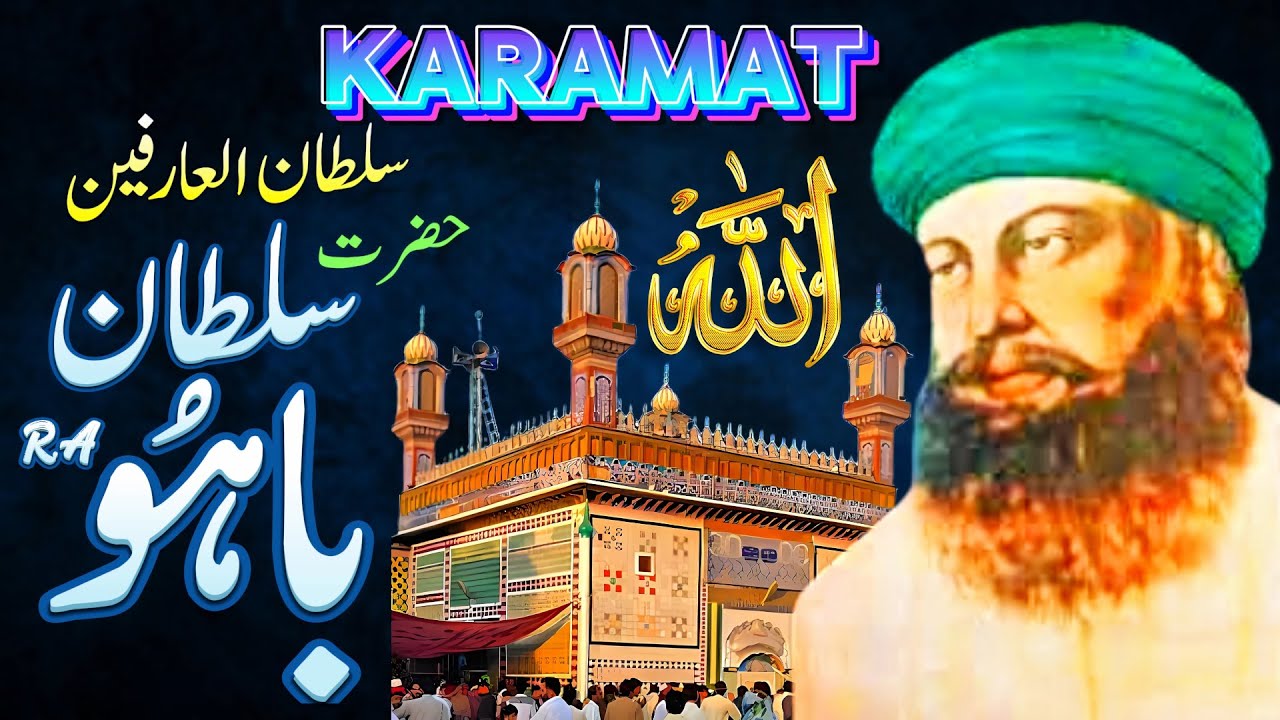 Hazrat Sultan Bahoo ki Karamat | Hazrat Bahoo ka waqia | Sakhi Sultan Bahoo Urdu Documentry | Naseeb