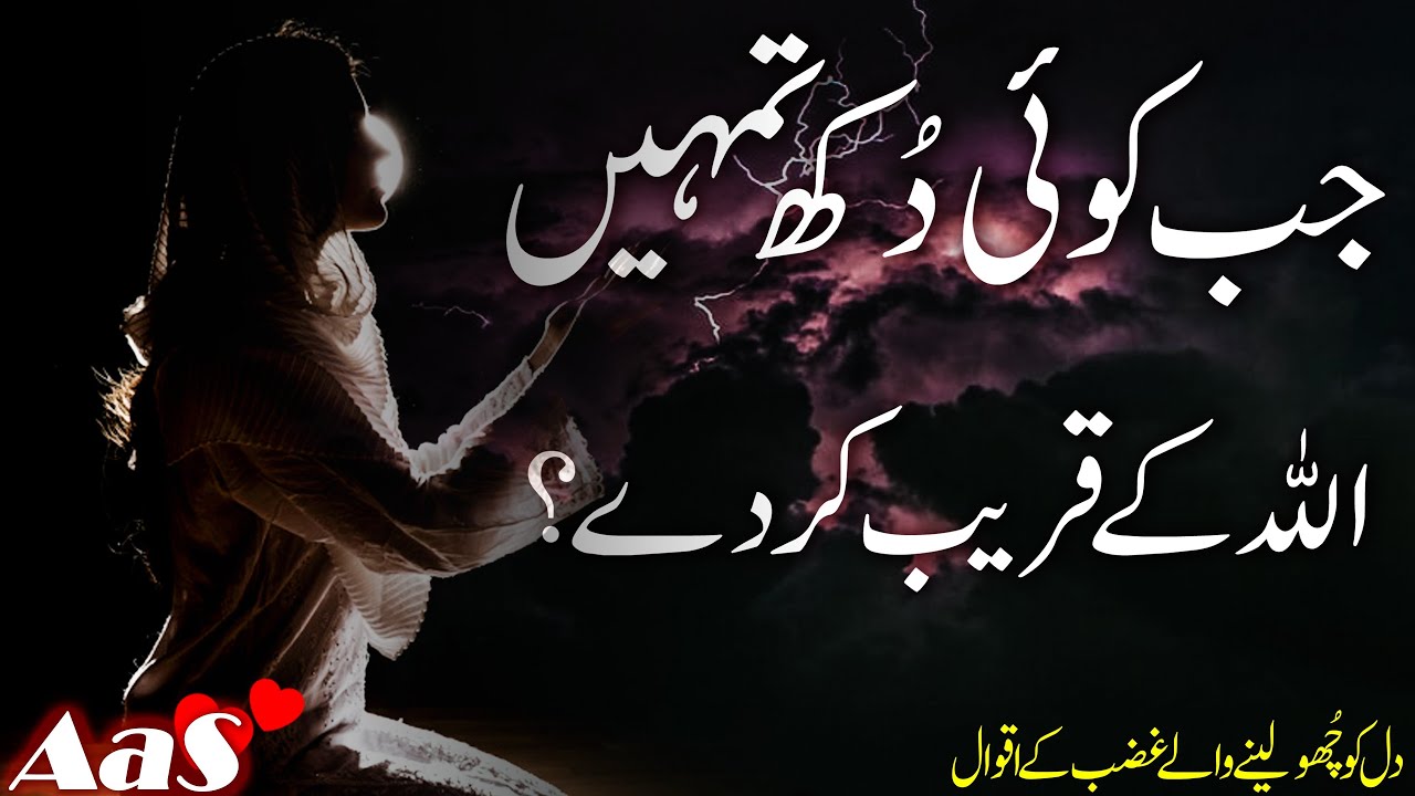 Jab Koi Dukh Tumhe Allah Ke Kareeb Kar De?? || Syed Ahsan AaS