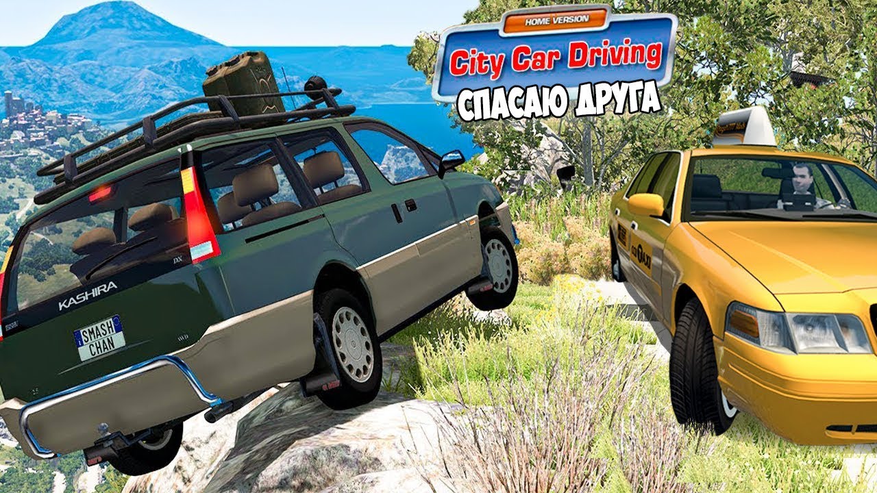 Таксист спасает машину которая падает в ОБРЫВ! CITY CAR DRIVING С РУЛЁМ - реальная жизнь сити кар